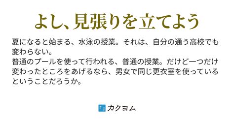 エロ 漫画 学校|学校のプールの更衣室が男女共用だった話 .